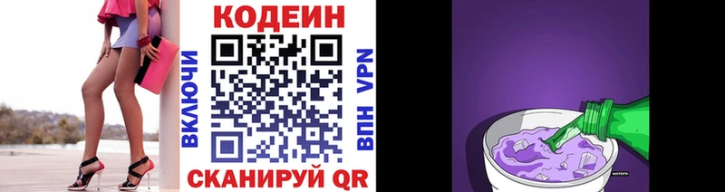 Кодеин Purple Drank  Купить где  Морозовск 
